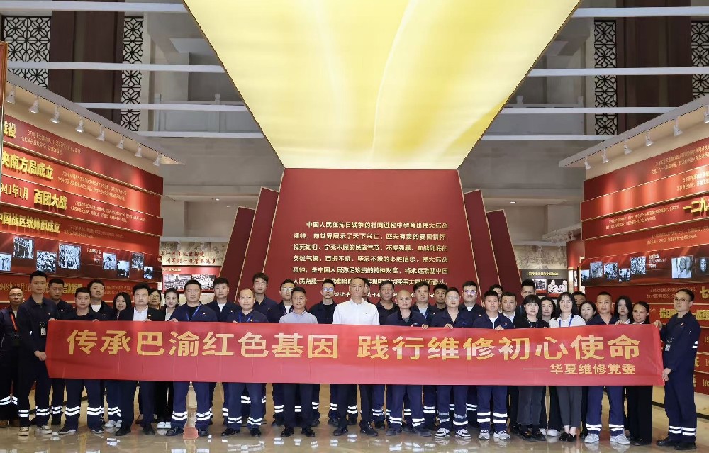 华夏维修党委开展主题党日活动,凝聚奋进攻坚力量