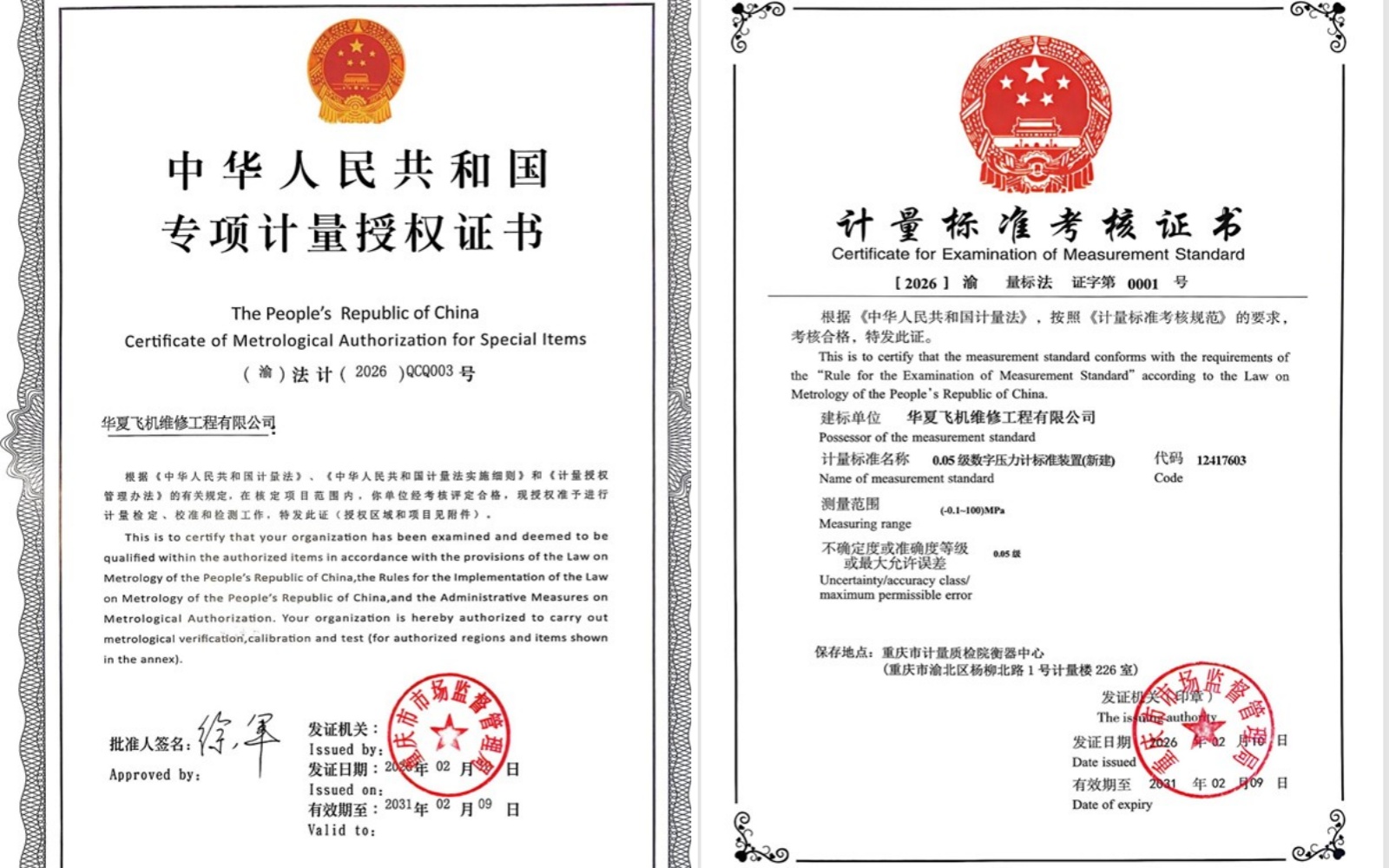 【提质增效】华夏维修获专项计量授权 迈入自主化检定新阶段1.jpg